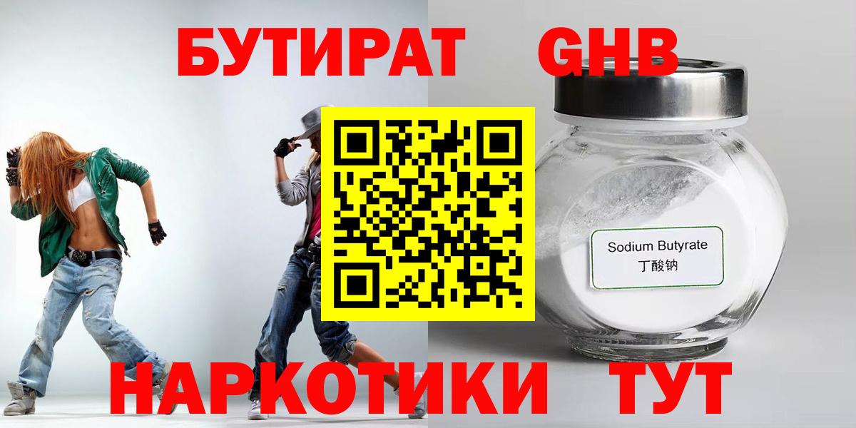 БУТИРАТ  Вход с VPN  Коркино  Бутират 1.4BDO 
