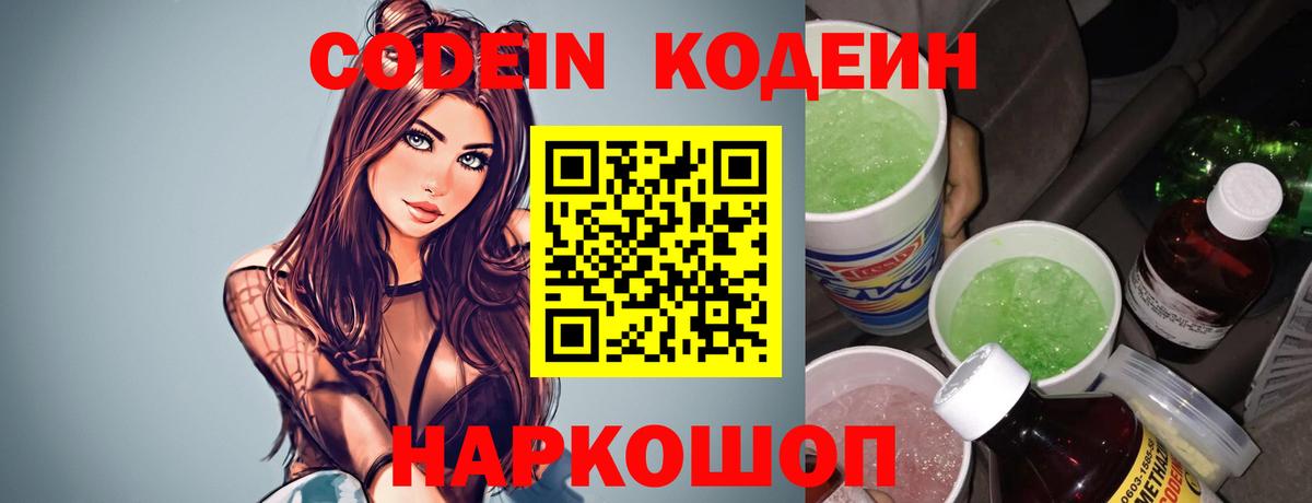 Codein напиток Lean (лин)  Вход с VPN  Коркино  Кодеиновый сироп Lean напиток Lean (лин) 