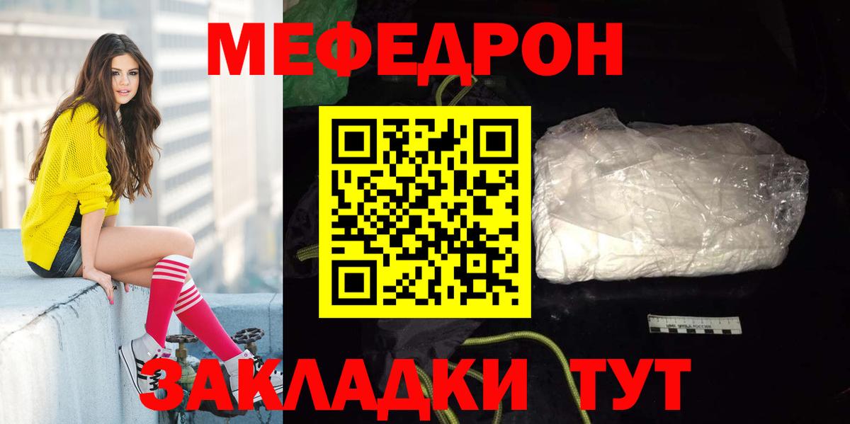 МЯУ-МЯУ 4 MMC  МЯУ-МЯУ  Мефедрон мука  Коркино  Вход с VPN 