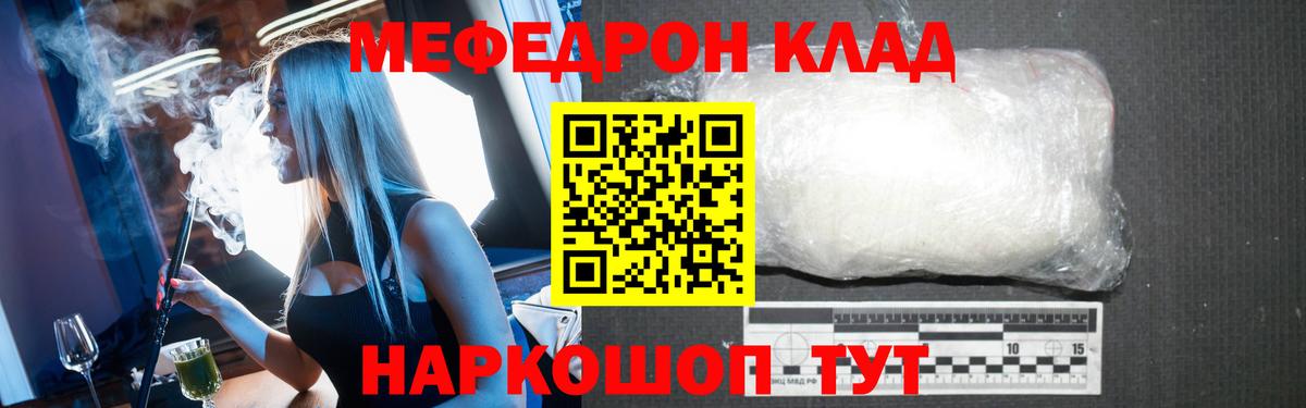 Меф мяу мяу Коркино